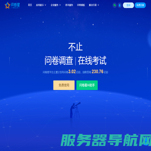 问卷星