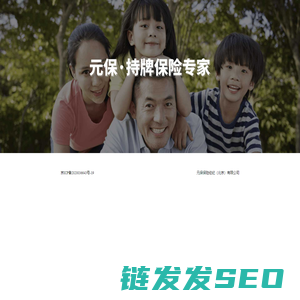 元保
