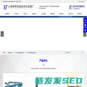 上海奕特包装自动化设备厂
