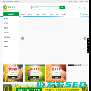 繁宇农业商城