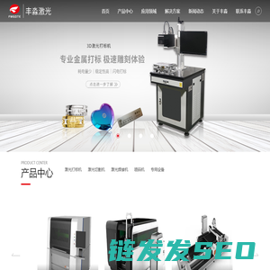 激光打标机