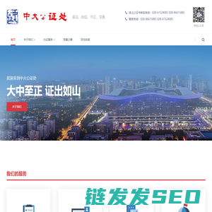 欢迎来到中大公证处