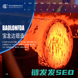 山西宝龙达锻造股份有限公司