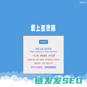 传奇登陆器列表