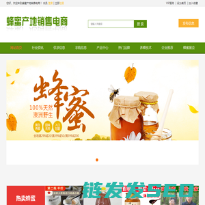 蜂蜜产地销售电商