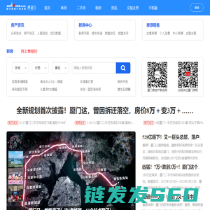 厦门房地产联合网