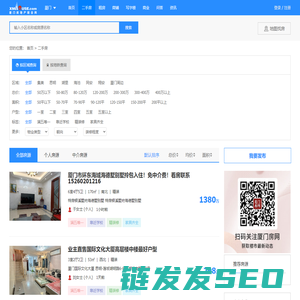 厦门二手房