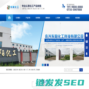 永兴东阳化工科技有限公司