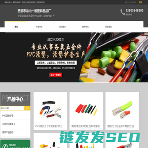 慈溪市龙山一展塑料制品厂