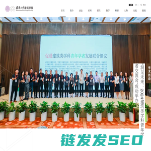 清华大学建筑学院