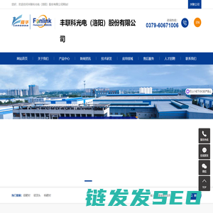 丰联科光电（洛阳）股份有限公司