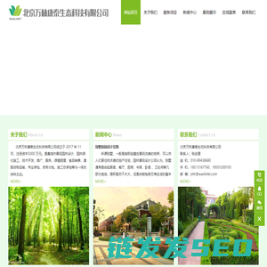 北京万林康泰生态科技有限公司