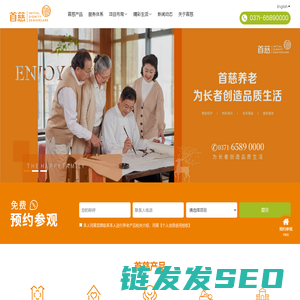 首慈康健养老集团