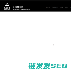 拓路者官网