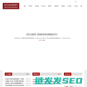 竞天公诚律师事务所