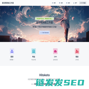 星空雨网络工作室