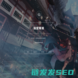 仙宫