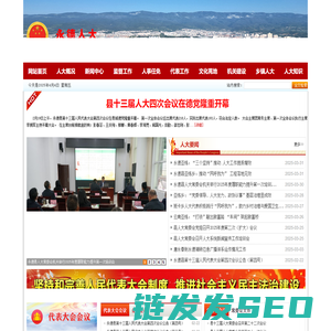 永德人大网