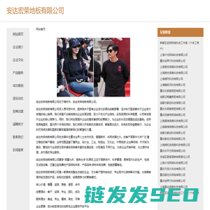 安达宏荣地板有限公司