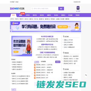 中小学生作文网