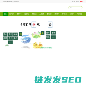人教小语资源网