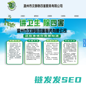 专业除四害服务：灭鼠