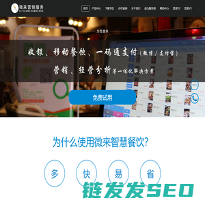 微来营销服务