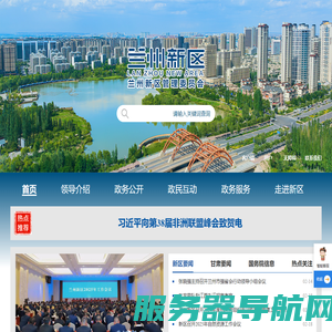 兰州新区