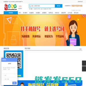 选号网