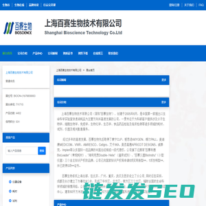 上海百赛生物技术有限公司