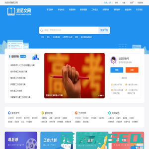 查范文网