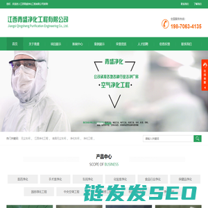 江西净化工程
