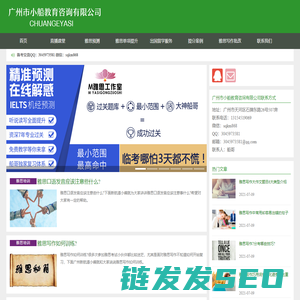 广州市小船教育咨询有限公司