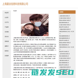 上海星谷信息科技有限公司
