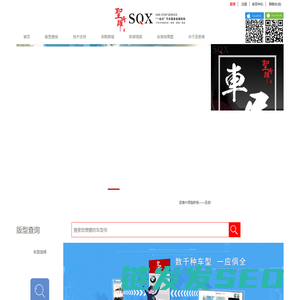 圣奇雄汽车用品商城
