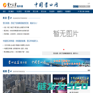 中国营口网