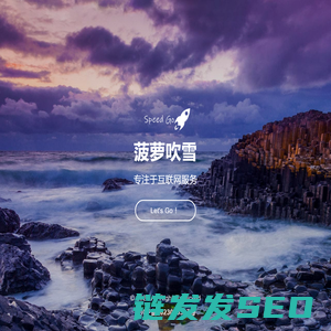 菠萝吹雪