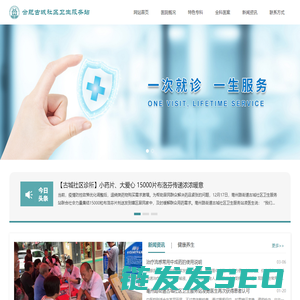 合肥亳州路街道古城社区卫生服务站