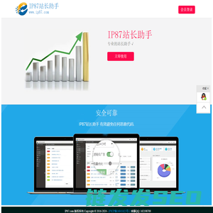 IP87站长助手