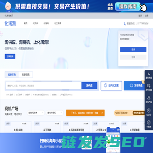 化淘淘丨化学品交易开放平台丨供求信息集散丨供需直双方直联