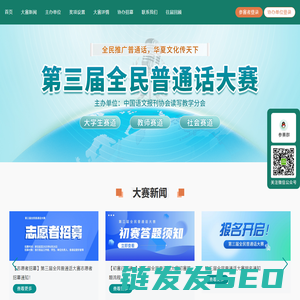 第三届全民普通话大赛官网