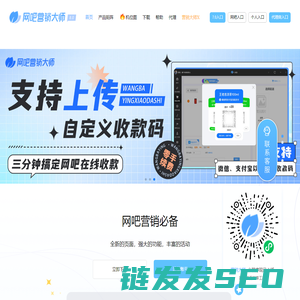 网吧营销大师