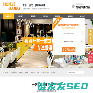 香港国际学校申请