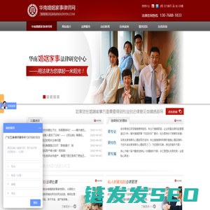 华南婚姻家事律师网