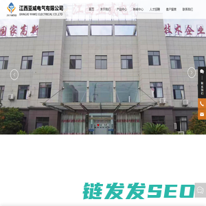 江西亚威电气有限公司