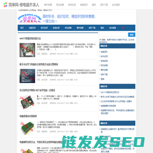 简单网