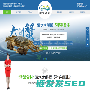 苏州水中鲜品蟹业有限公司