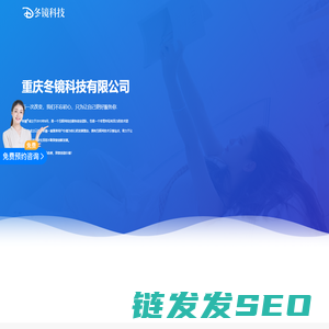 重庆冬镜科技有限公司