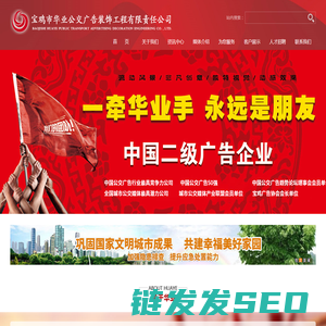 宝鸡市华业公交广告装饰工程有限责任公司