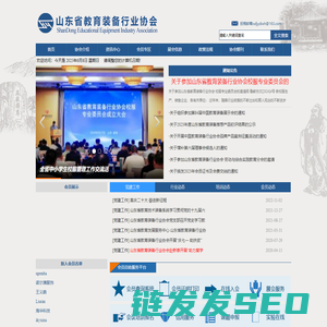 山东省教育装备行业协会